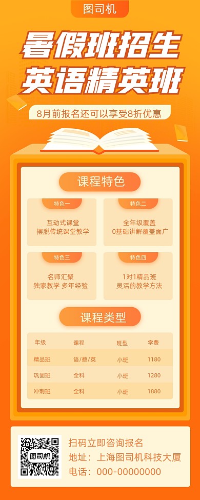 暑假英语精英班招生橙色简约手机长图
