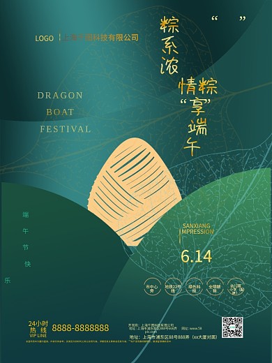 端午节房地产宣传主题海报