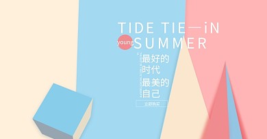 淘宝电商夏季首页全屏海报banner图片