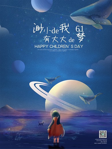 原创六一儿童节星空创意海报
