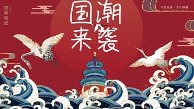 国潮来袭国潮来袭背景墙背景展板