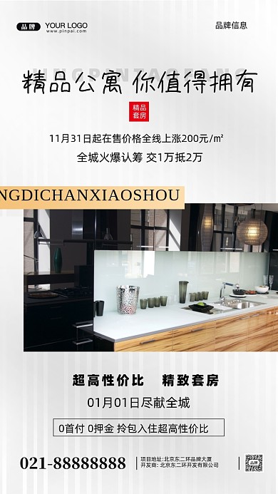 房地产促销精装房摄影图手机海报
