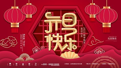 原创2020元旦快乐主题展板
