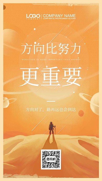 企业文化手机海报