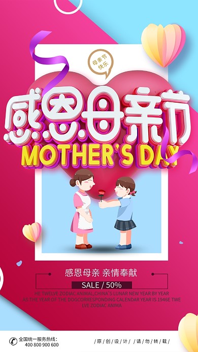 温馨立体感恩母亲节宣传海报