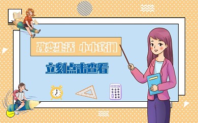 生活小窍门手绘人物横版视频封面