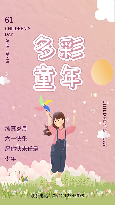 六一儿童节手绘海报