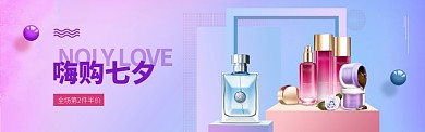 七夕特惠日护肤品香水品牌淘宝banner