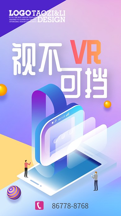 VR科技宣传海报