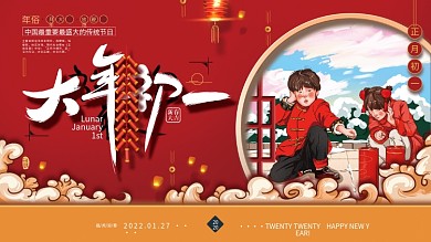 原创手绘插画年俗大年初一节日展板