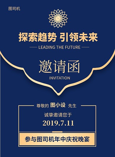 蓝色企业简约大气邀请函海报
