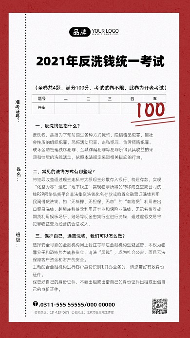 反洗钱宣传摄影图海报