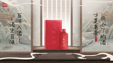 白酒中式现代中国传统文化展板