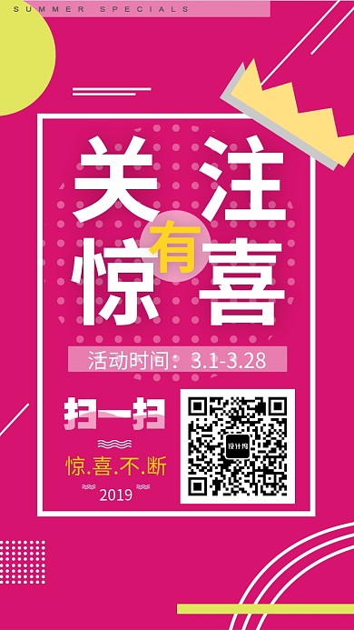简约微信扫一扫活动促销海报