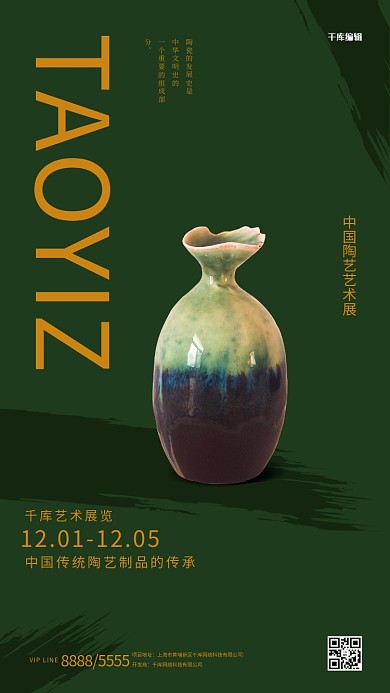 艺术展陶艺绿色创意海报