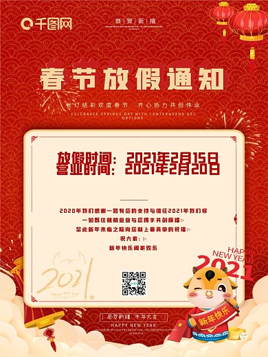 2021简约大气喜庆春节放假通知海报