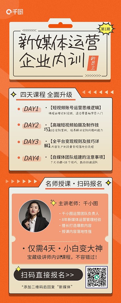 扁平风暖色系职场训练营培训长图手机海报