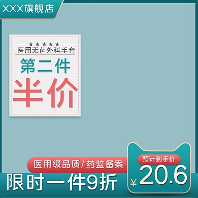 淘宝天猫防疫医用用品一次性手套主图直通车