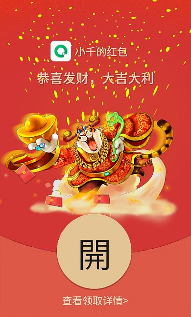 2022新春元旦除夕红色喜庆虎年微信红包