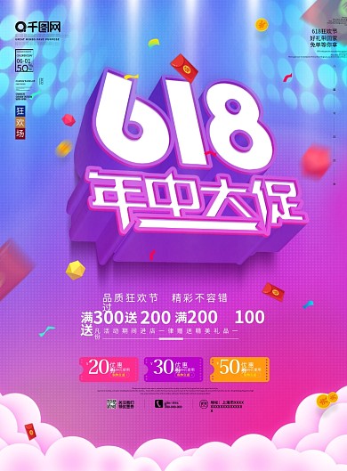 原创618年中大促商场特惠促销宣传DM单