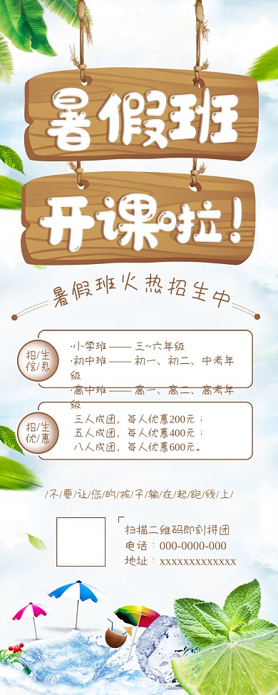 暑假班培训班易拉宝