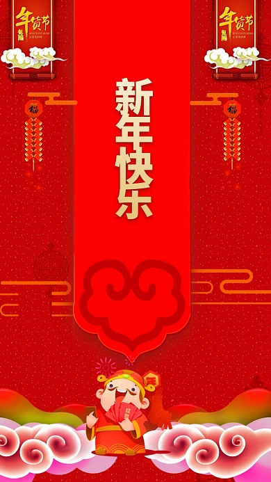 2019新年手机海报