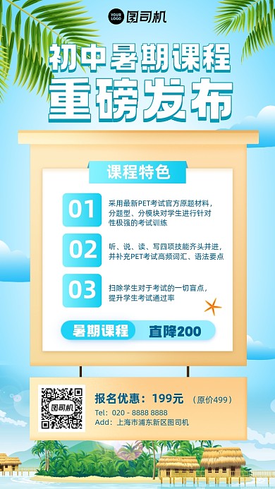 初中暑假课程发布清新手机海报