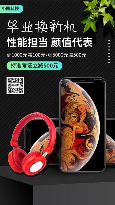 暑期产品促销手机海报