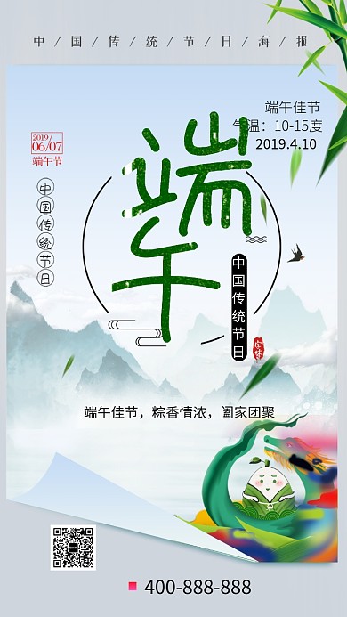 端午中国传统节日手机海报