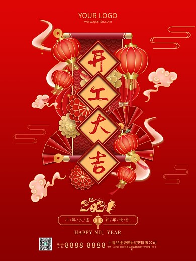 开工大吉复工开门红牛年大吉新年快乐海报