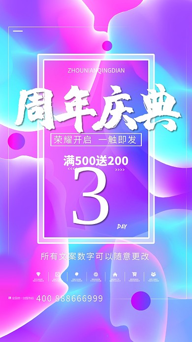 创意周年庆倒计时手机宣传海报