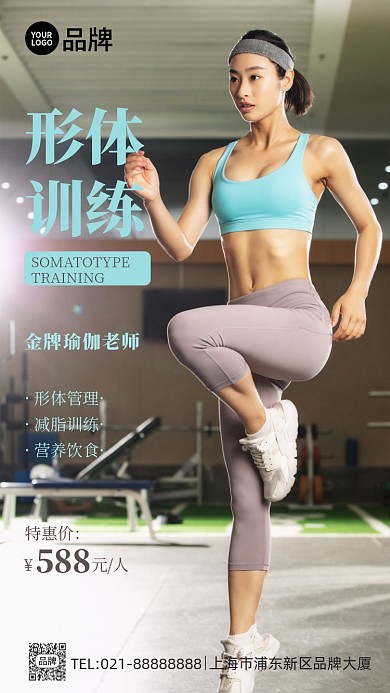 形体训练健身摄影图海报