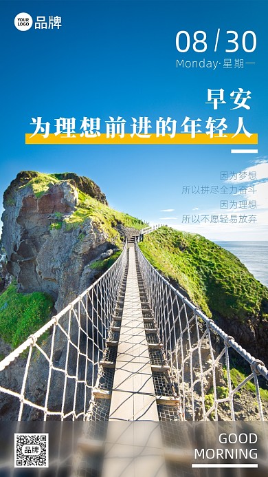 激励坚持梦想早安企业文化摄影图海报