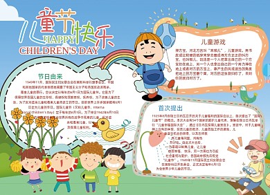 可爱儿童节小报手抄报小报