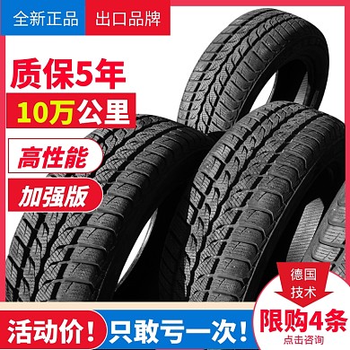 轮胎日常促销直通车主图