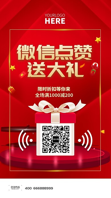 红色简约扫一扫活动促销手机海报