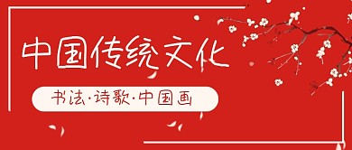 古风中国风红色梅花公众号封面banner