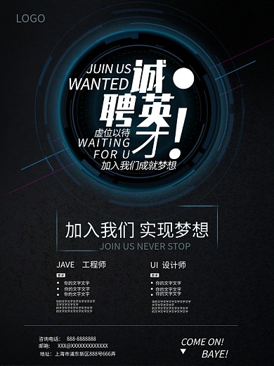 诚聘英才科技感招聘海报