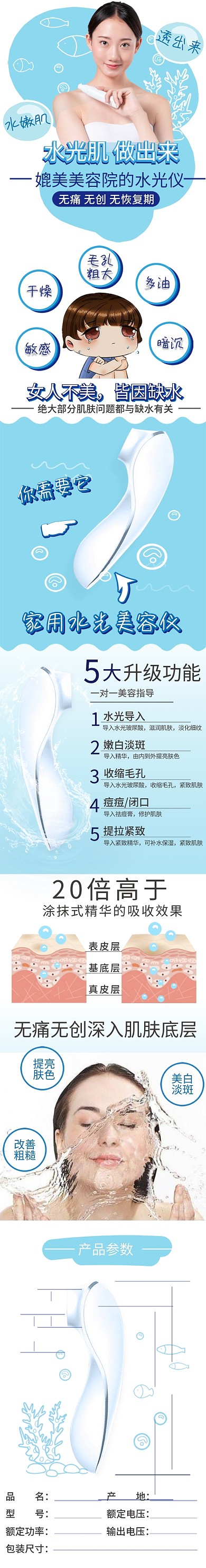 医美水光仪电商详情页