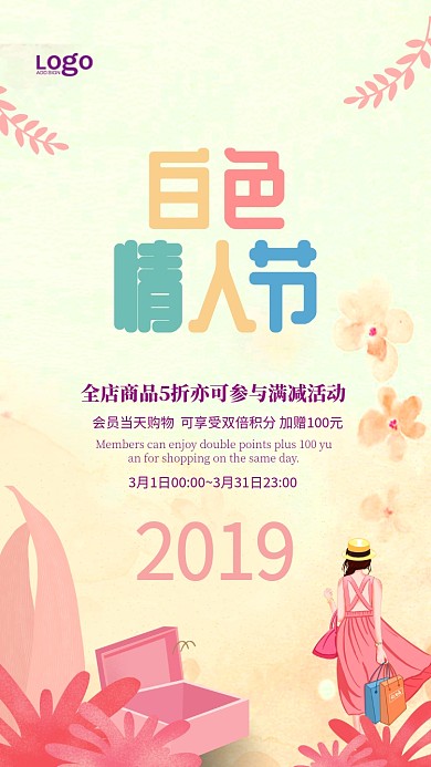 简约白色情人节手机海报