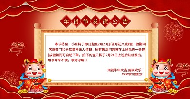 电商年货节过年春节发货公告banner