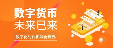 橙色扁平化金融科技首图