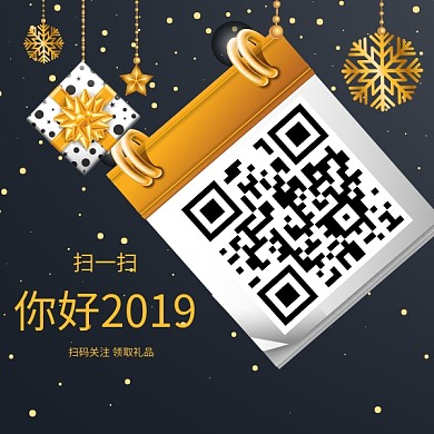 2019新年节日扫码二维码