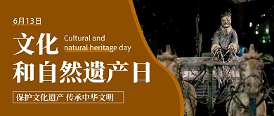 文化和自然遗产日简约新媒体配图