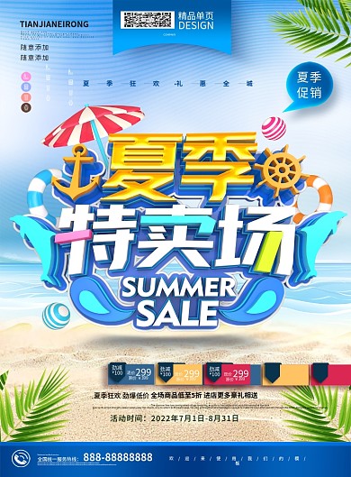 原创时尚立体夏季特卖场夏季促销宣传单页