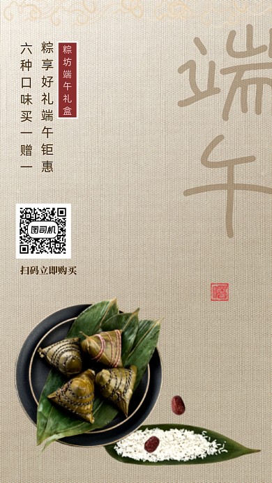 时尚简约端午节粽子海报