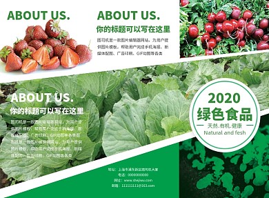 清新简约绿色有机食品三折页模板