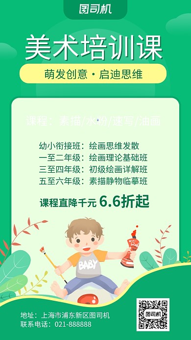 美术培训课程海报手绘卡通风