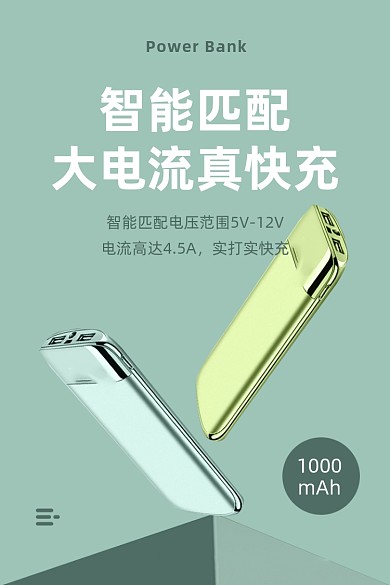 高颜值智能快充手机充电宝主图