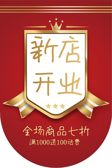 新店开业现代简约大气红色商场吊旗
